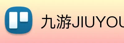 九游JIUYOU官网 logo